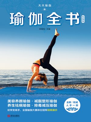 cover image of 天天瑜伽